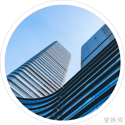 企业介绍